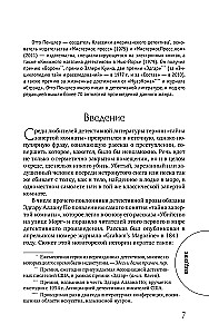 Лучшие истории о невероятных преступлениях